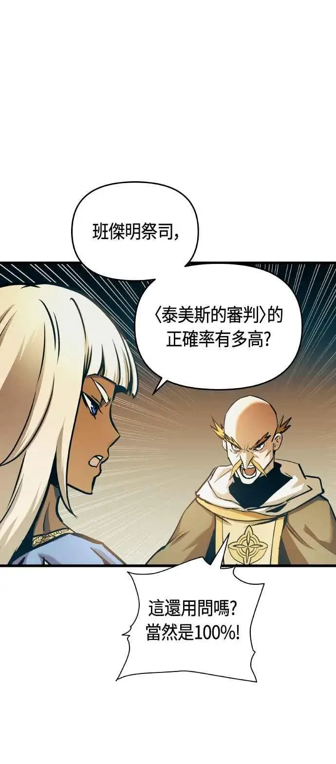 漫画《斗神转生记》第86话第39张图