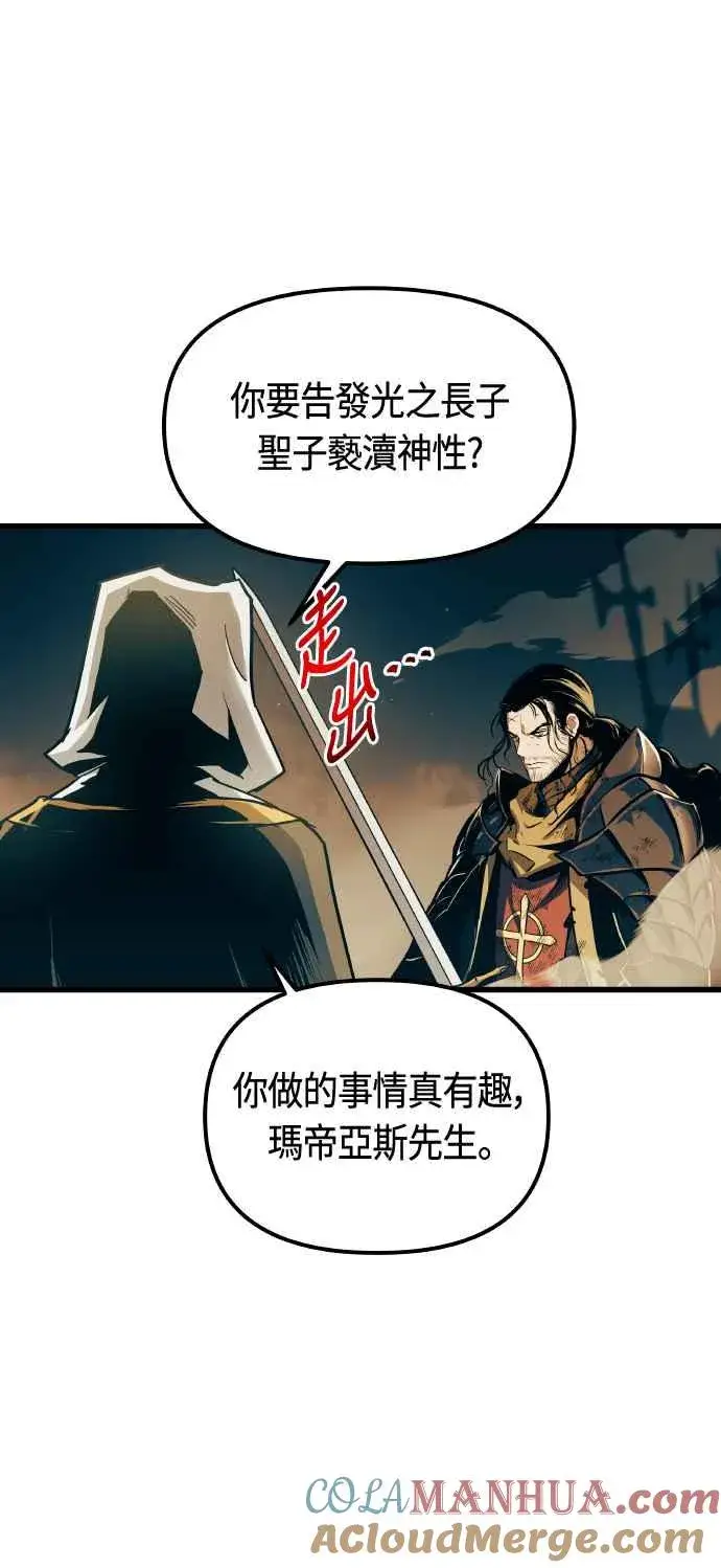 漫画《斗神转生记》第86话第4张图