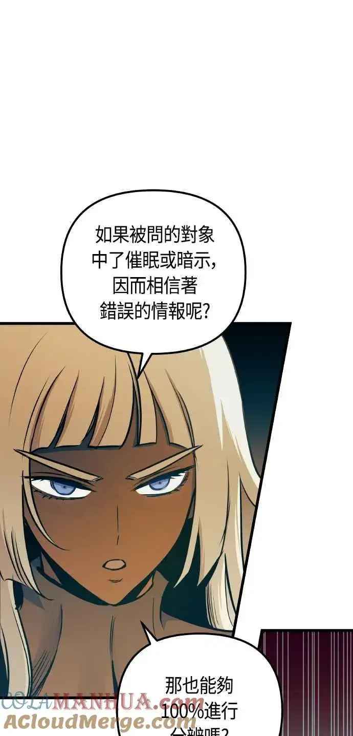 漫画《斗神转生记》第86话第40张图