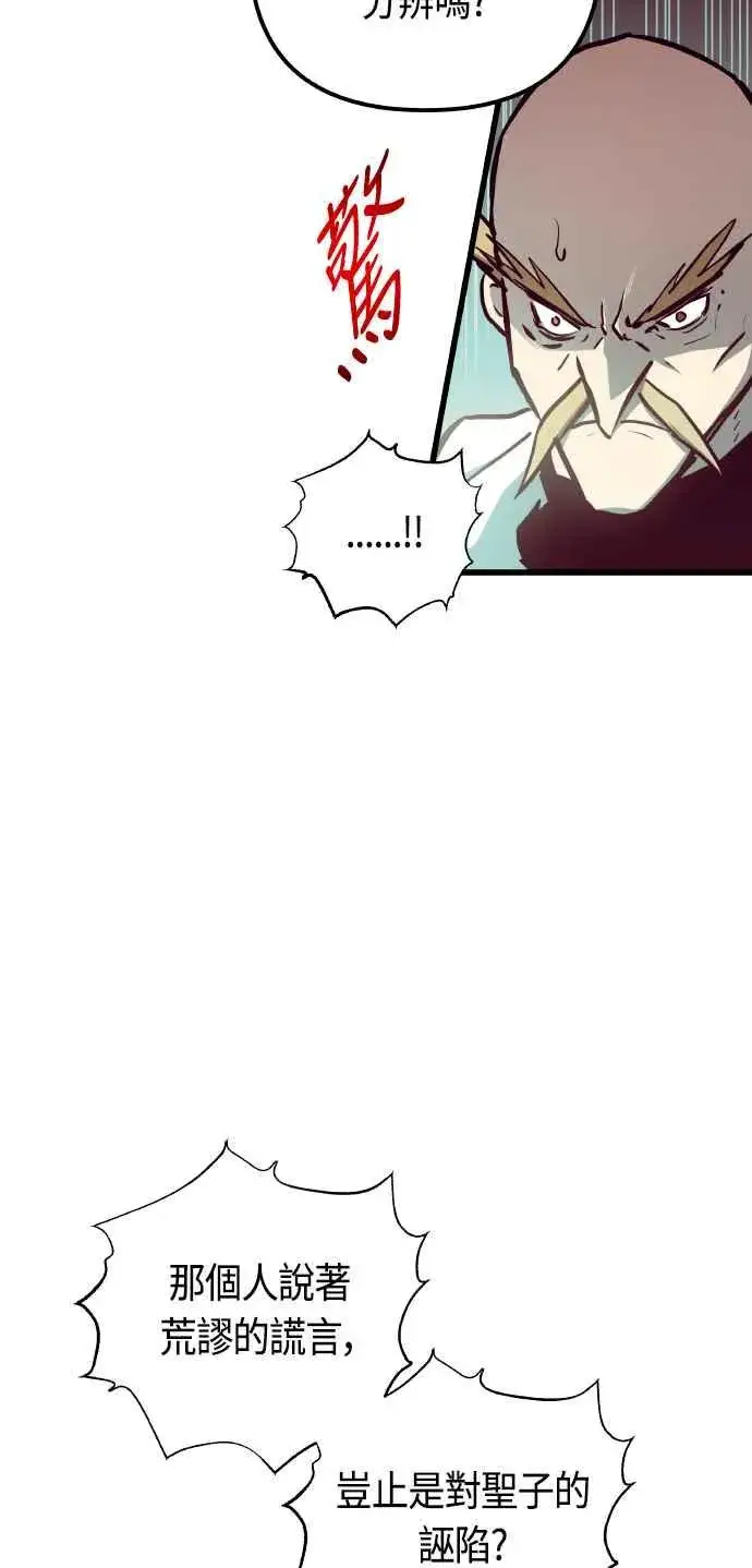 漫画《斗神转生记》第86话第41张图
