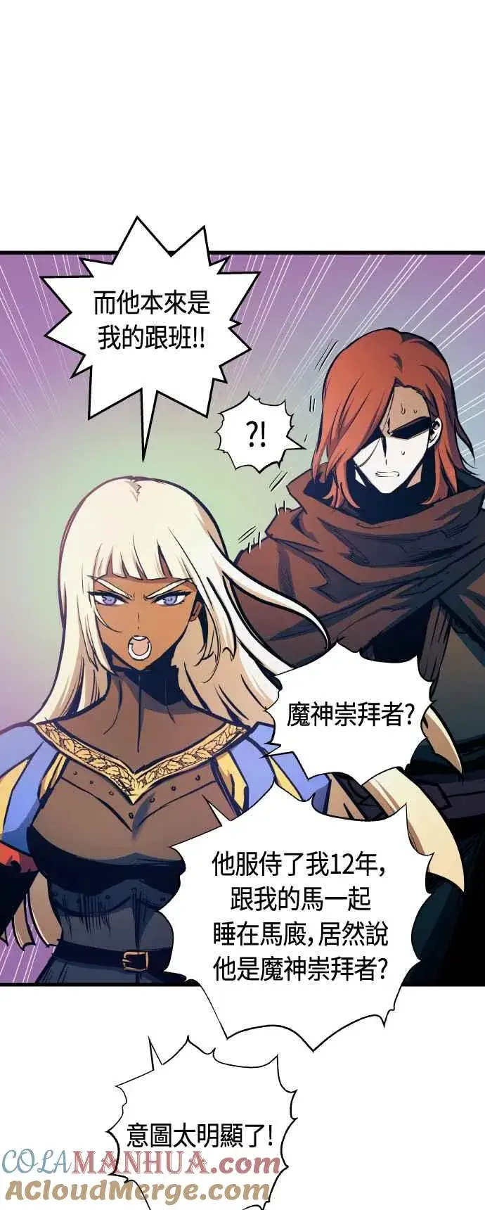 漫画《斗神转生记》第86话第43张图