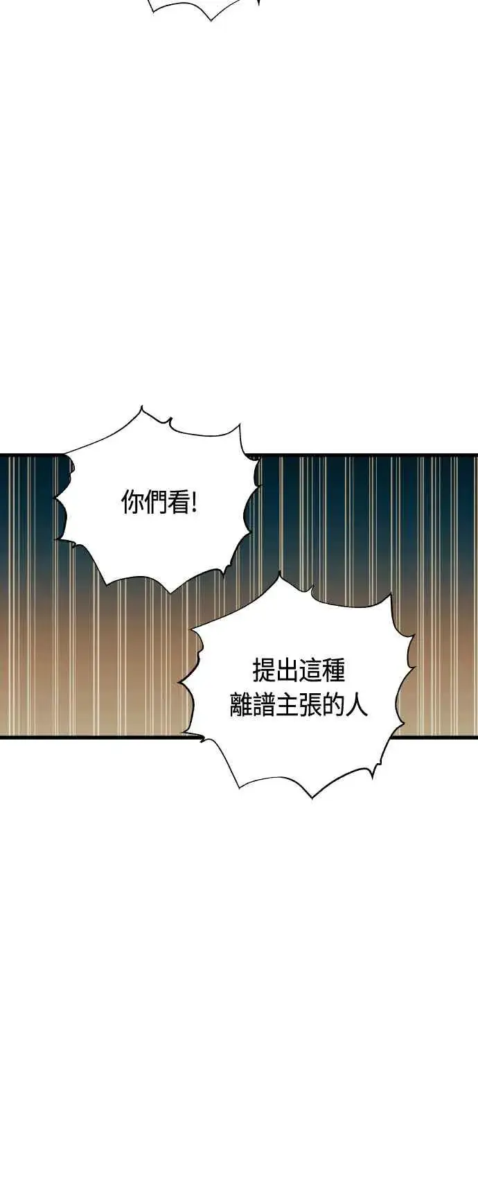 漫画《斗神转生记》第86话第44张图