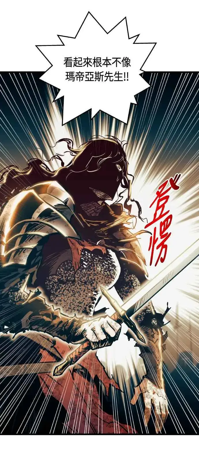 漫画《斗神转生记》第86话第45张图