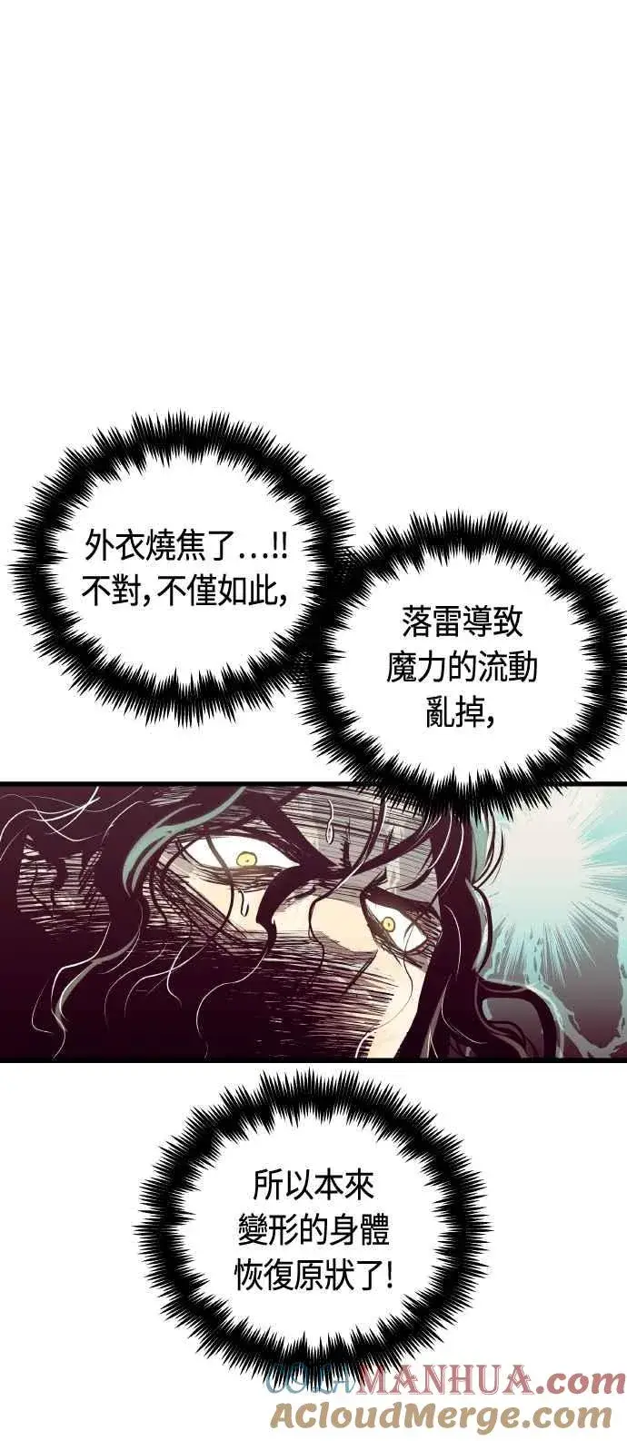 漫画《斗神转生记》第86话第46张图