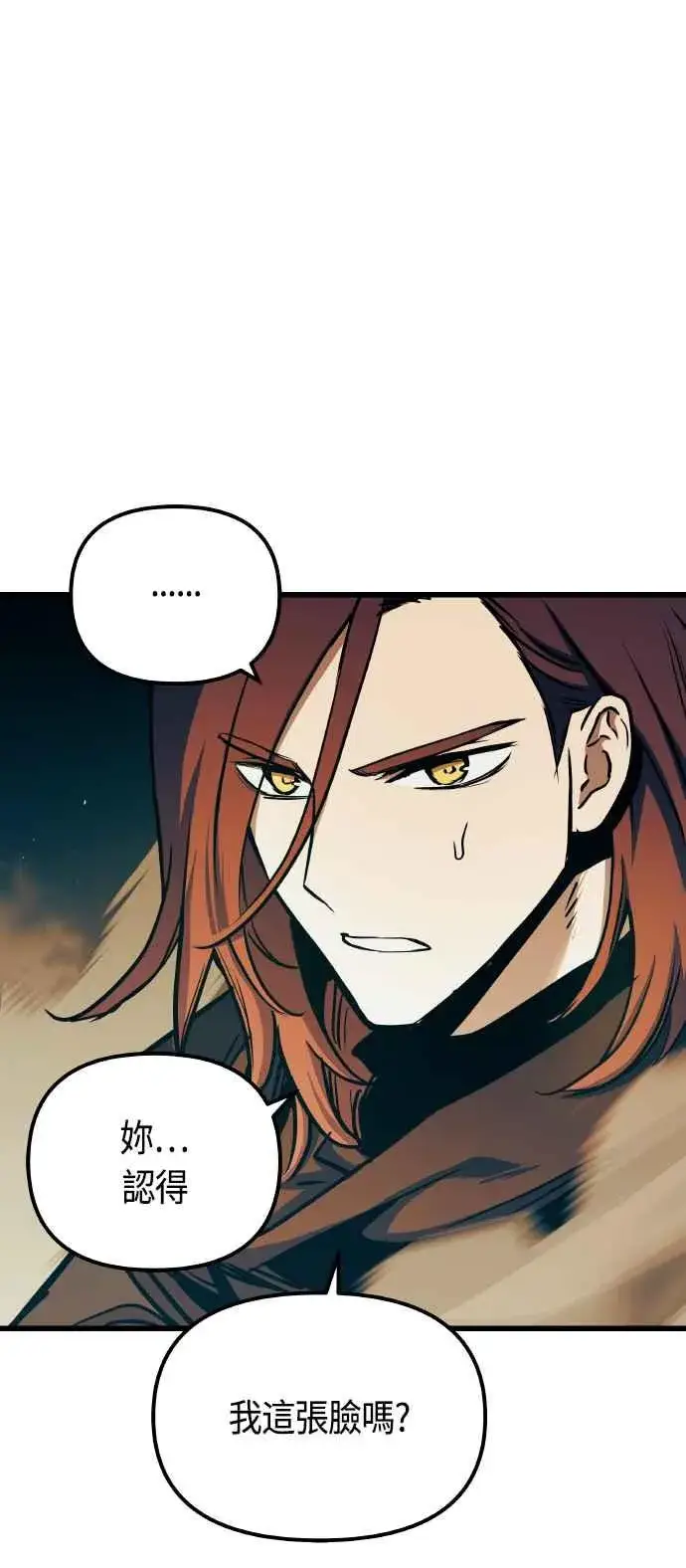 漫画《斗神转生记》第86话第53张图