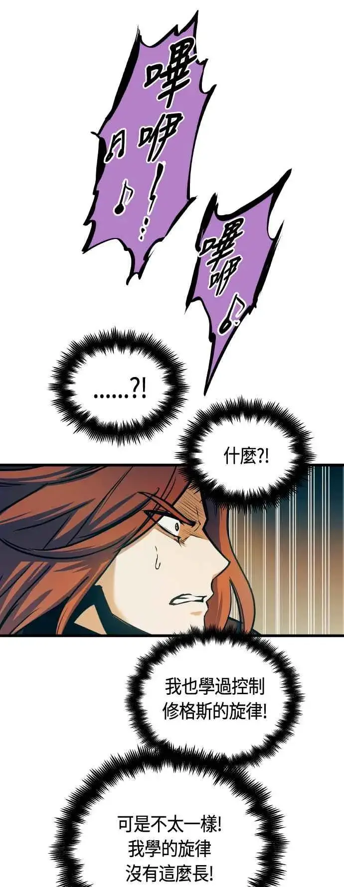 漫画《斗神转生记》第86话第59张图