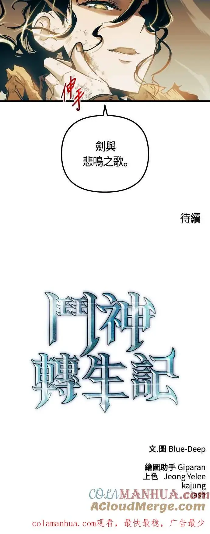 漫画《斗神转生记》第86话第64张图