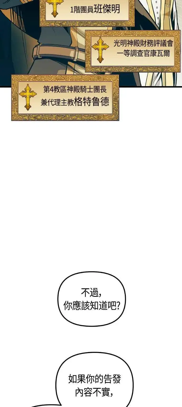 漫画《斗神转生记》第86话第8张图