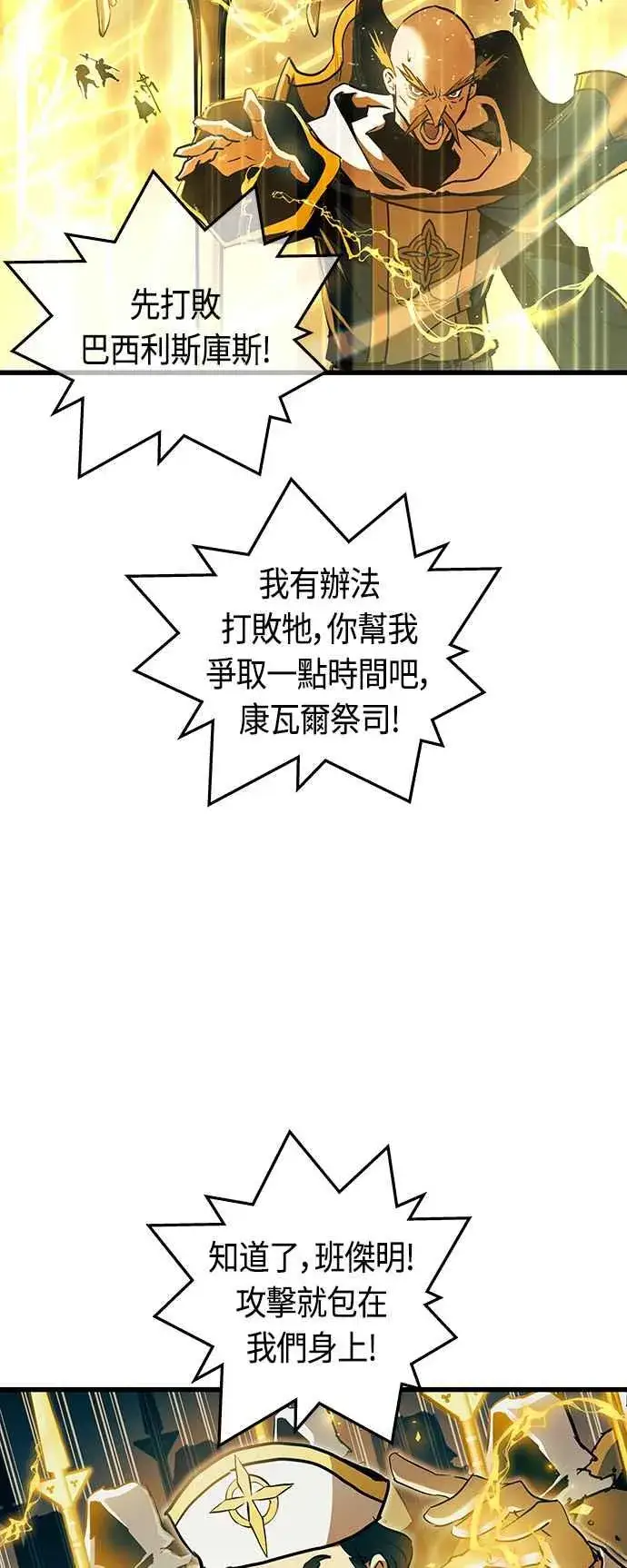 漫画《斗神转生记》第87话第15张图