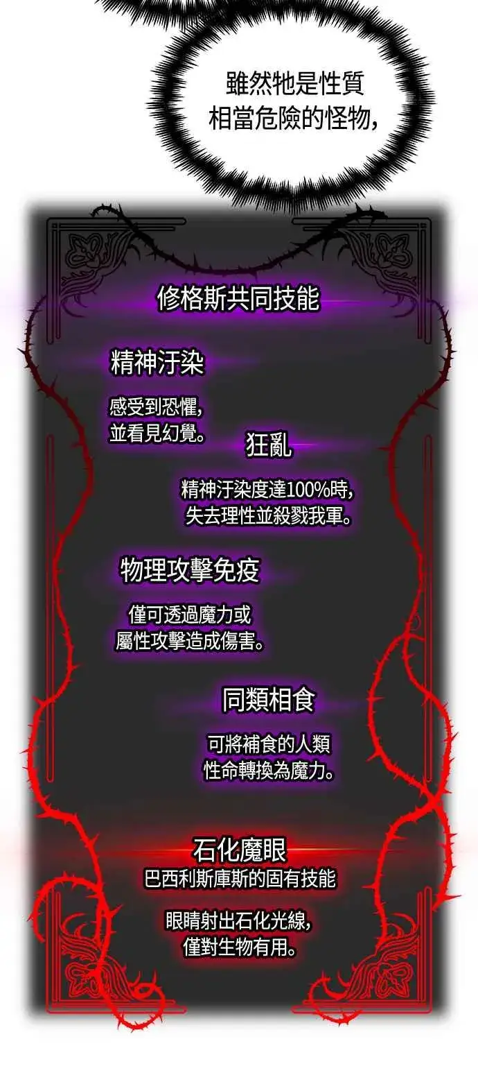 漫画《斗神转生记》第87话第26张图