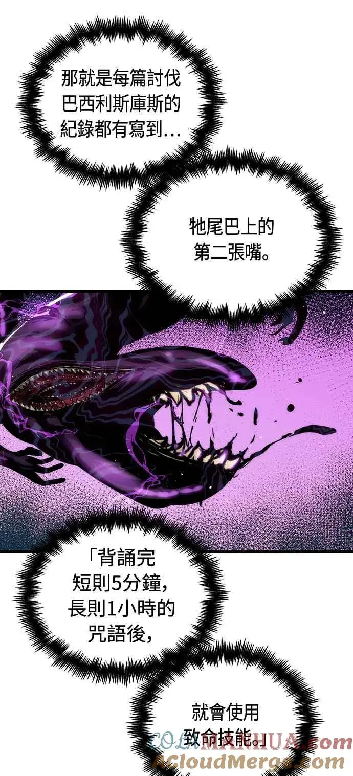 漫画《斗神转生记》第87话第28张图