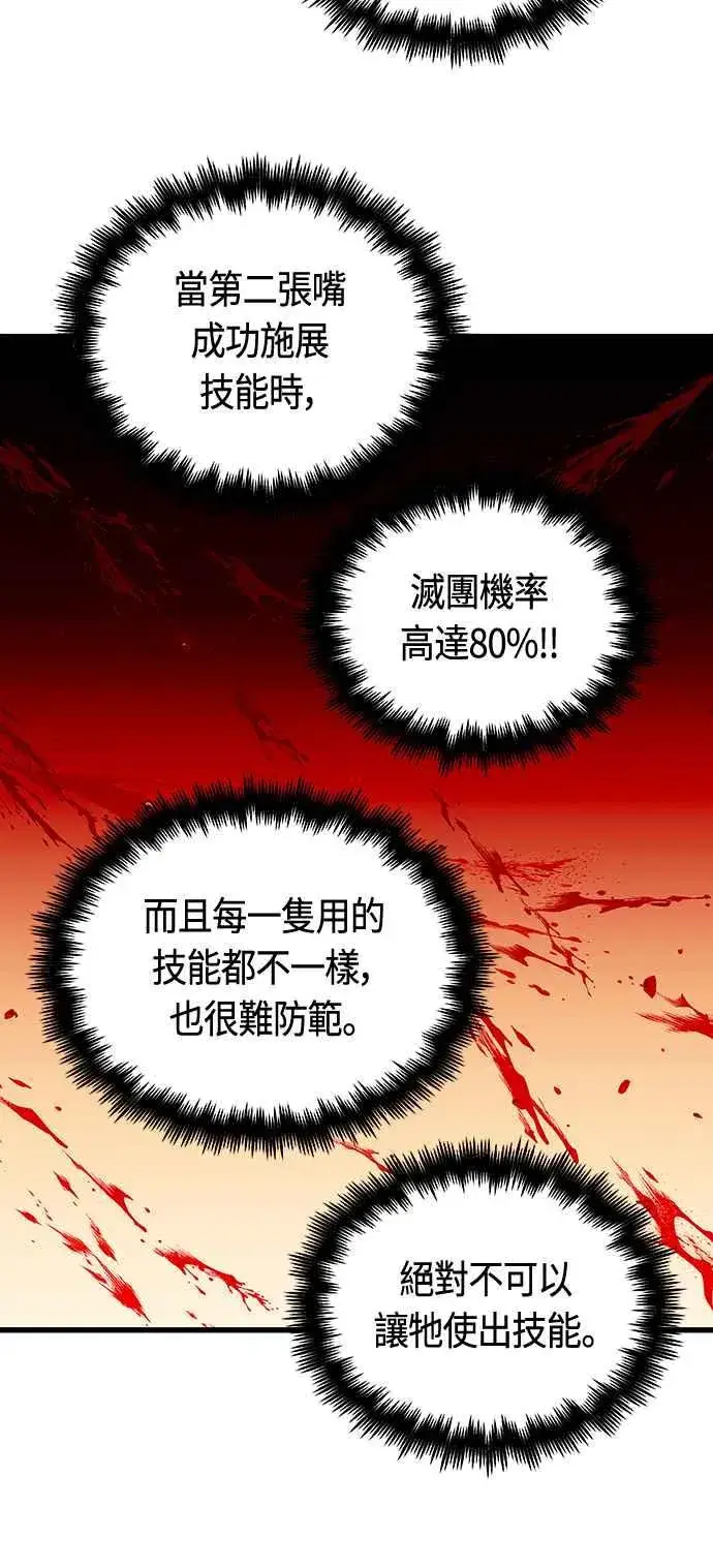 漫画《斗神转生记》第87话第29张图