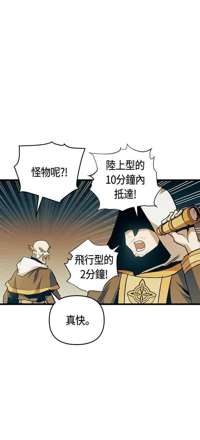 漫画《斗神转生记》第87话第30张图