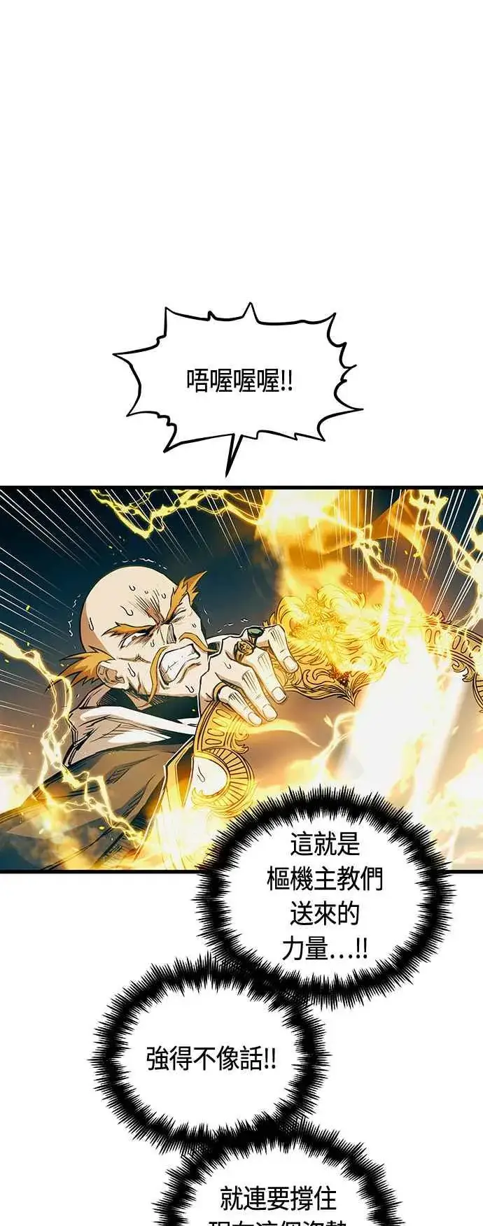 漫画《斗神转生记》第87话第36张图