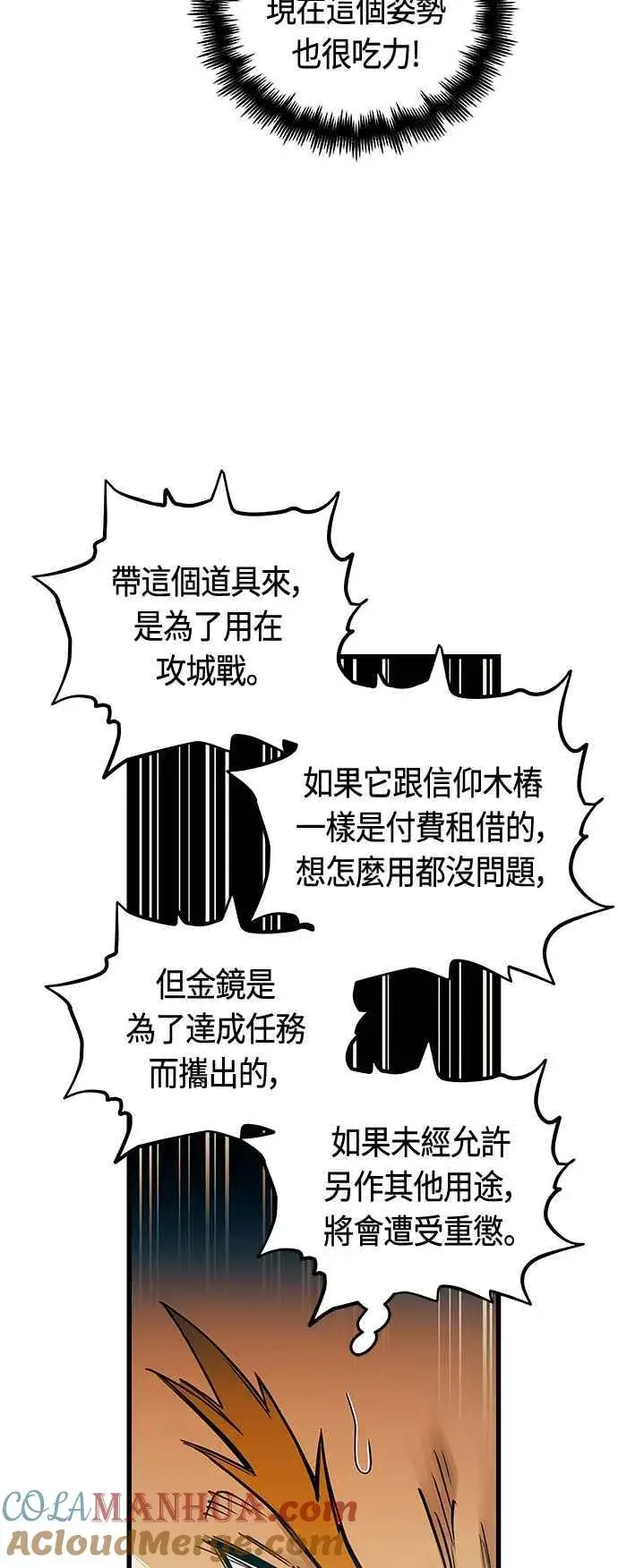 漫画《斗神转生记》第87话第37张图