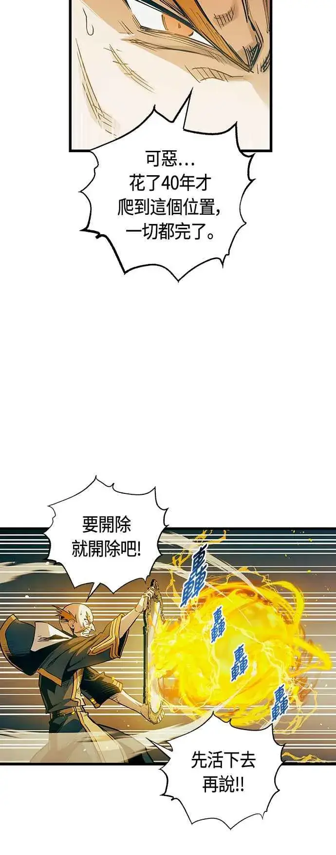 漫画《斗神转生记》第87话第38张图