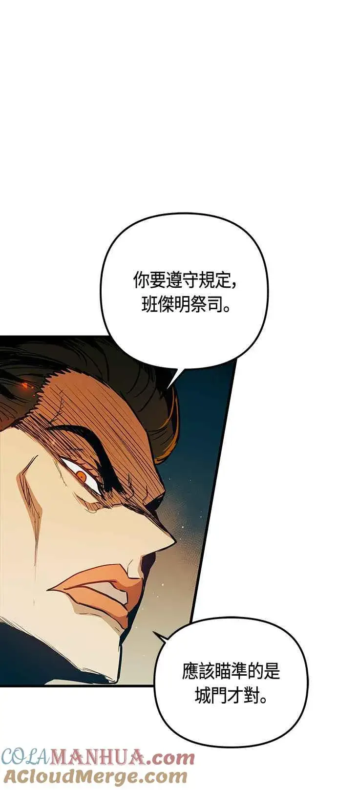 漫画《斗神转生记》第87话第40张图
