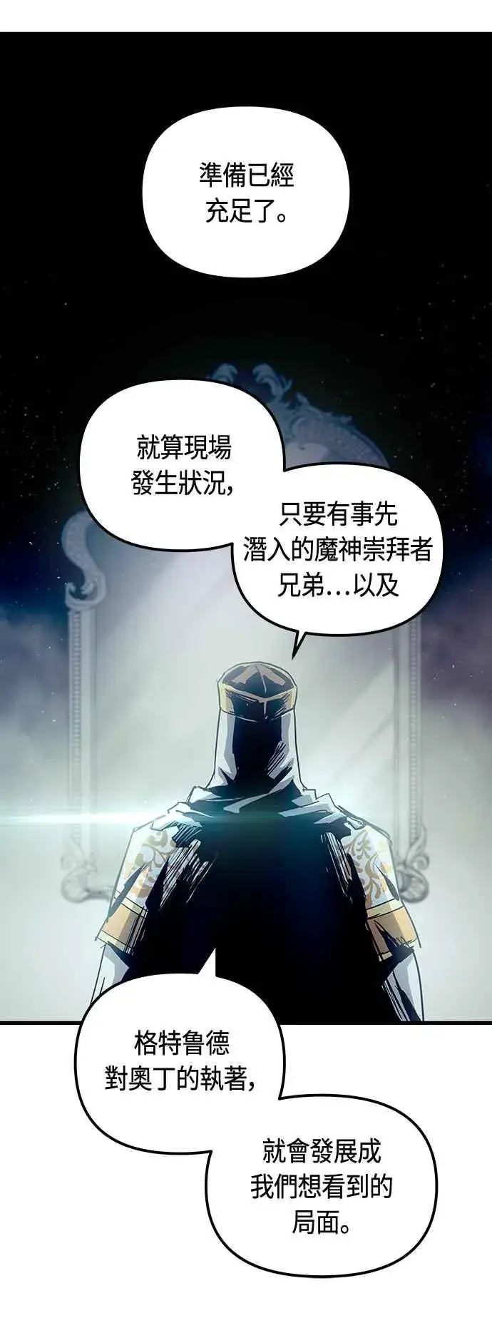 漫画《斗神转生记》第87话第44张图