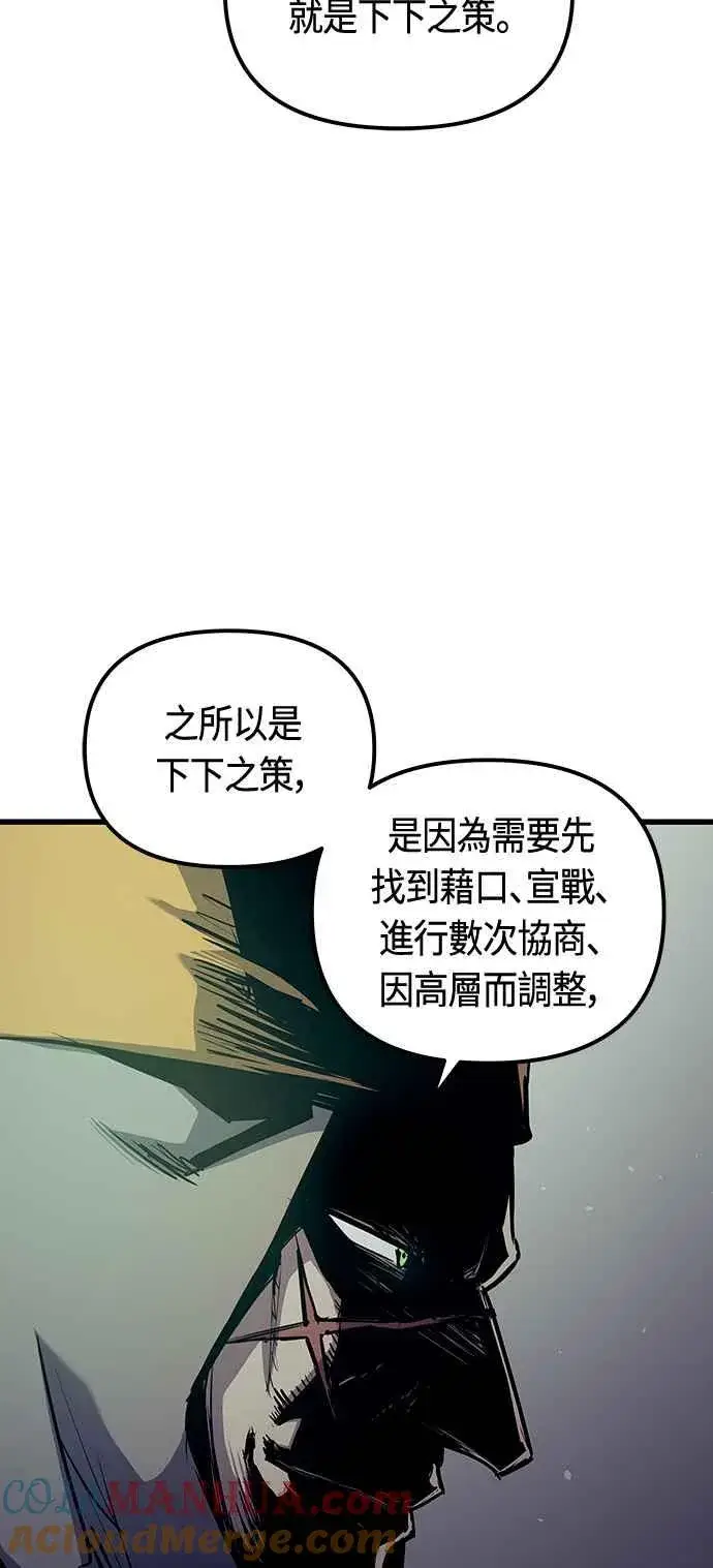漫画《斗神转生记》第87话第46张图