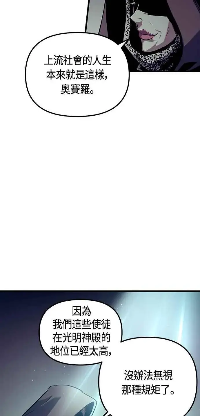漫画《斗神转生记》第87话第50张图