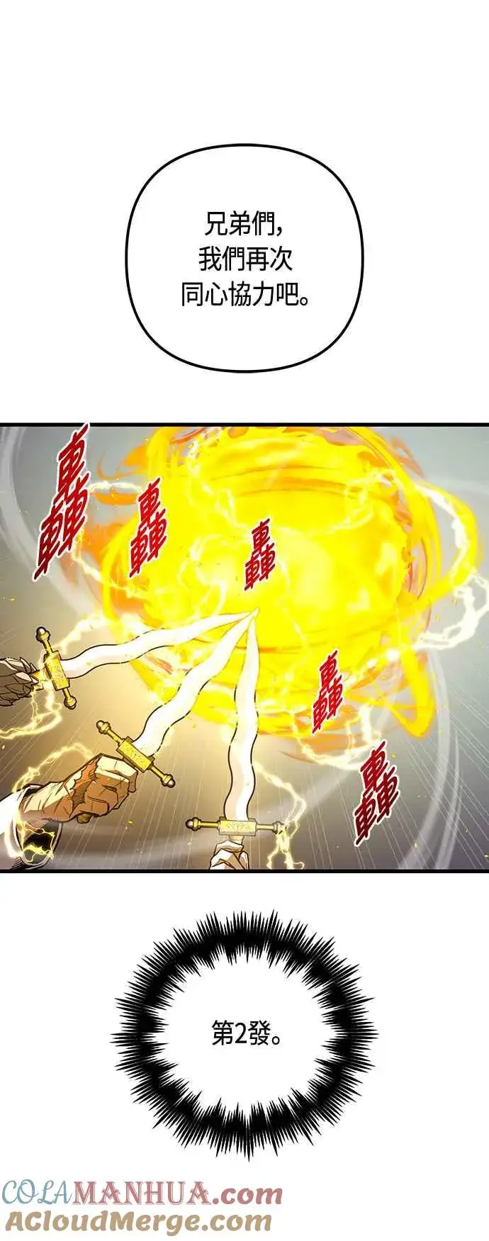 漫画《斗神转生记》第87话第52张图