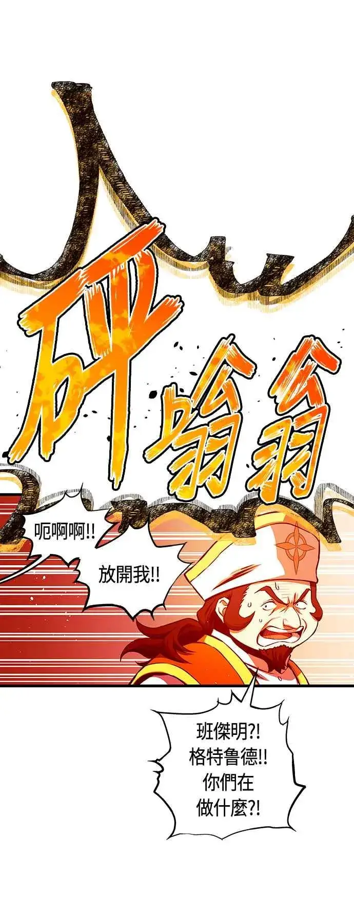 漫画《斗神转生记》第87话第53张图