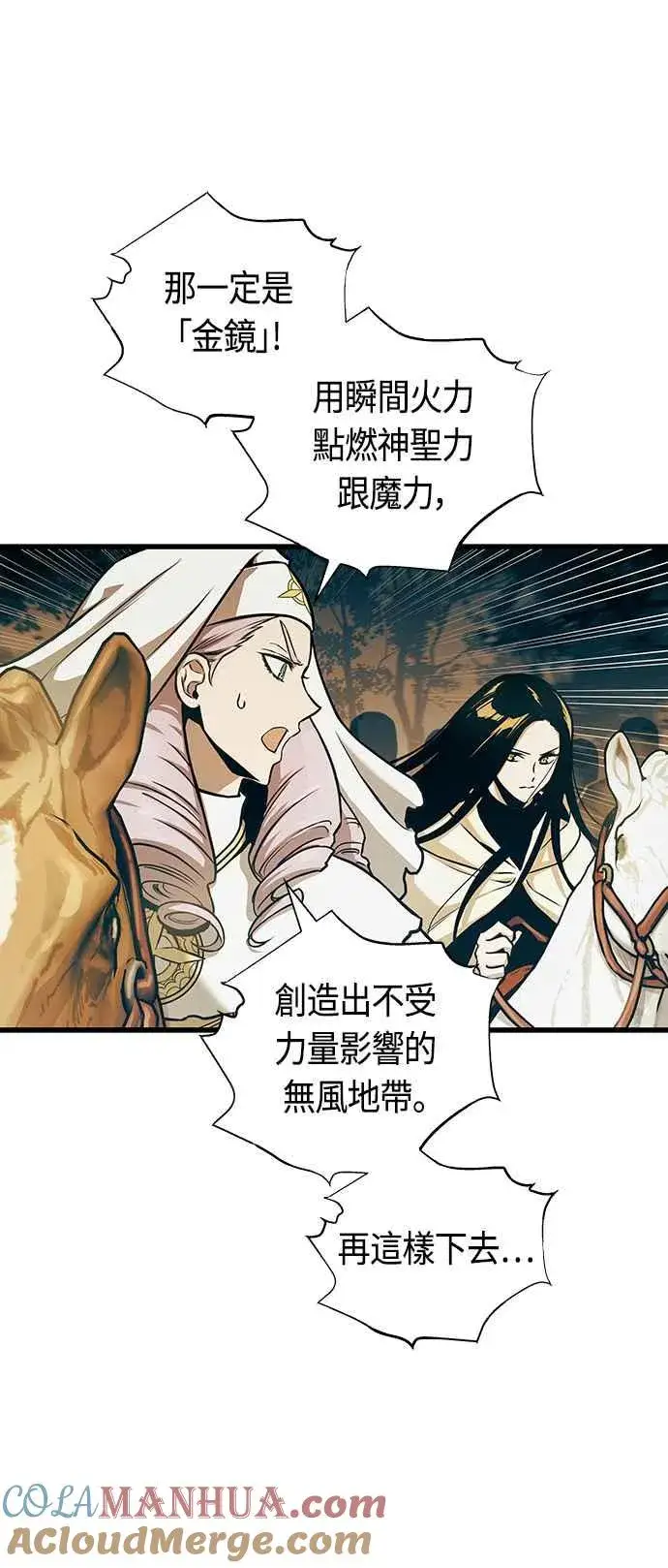 漫画《斗神转生记》第87话第58张图