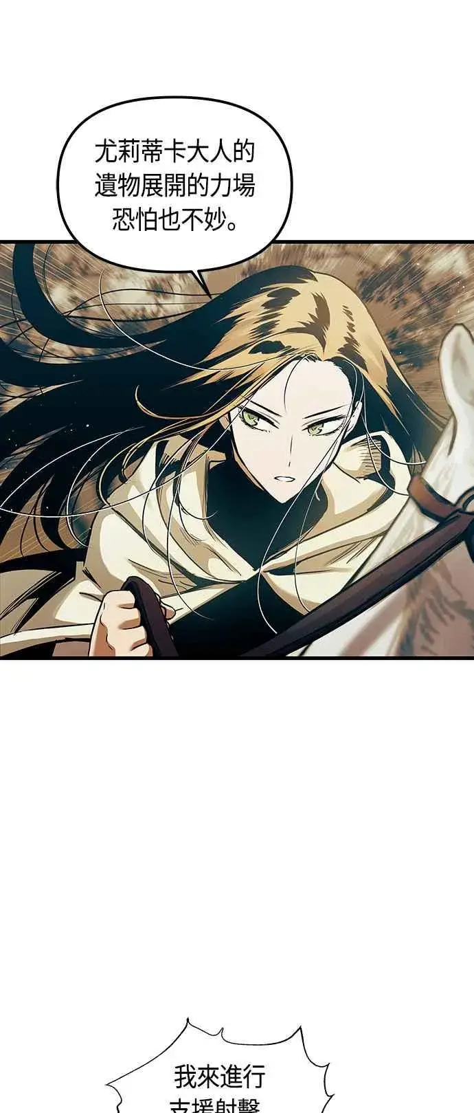 漫画《斗神转生记》第87话第59张图
