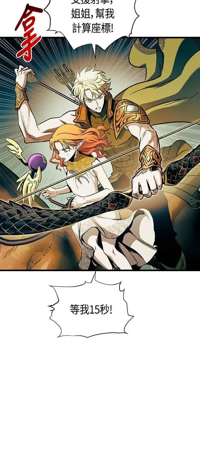漫画《斗神转生记》第87话第60张图