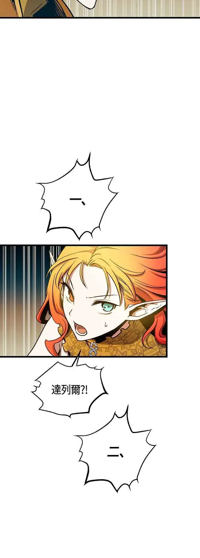漫画《斗神转生记》第87话第62张图