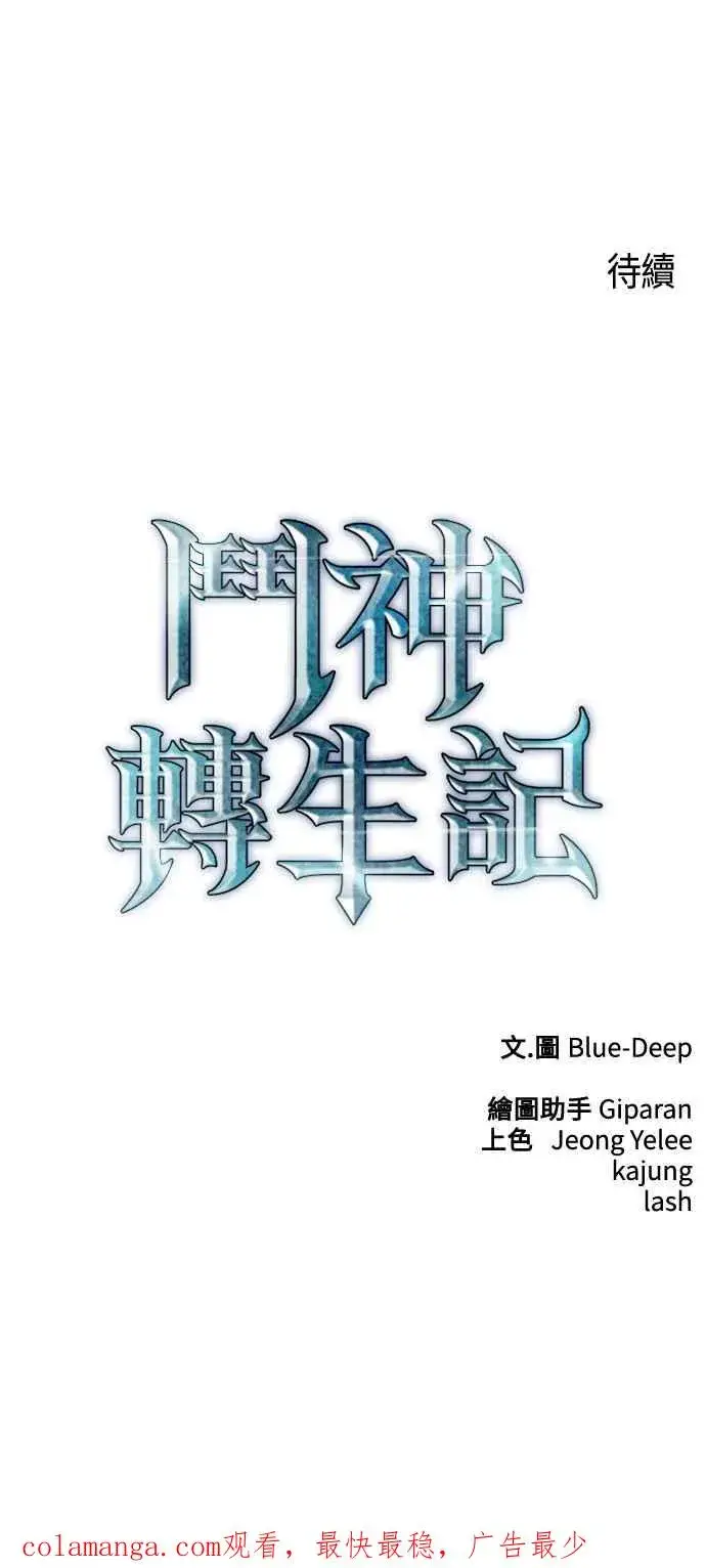 漫画《斗神转生记》第87话第72张图