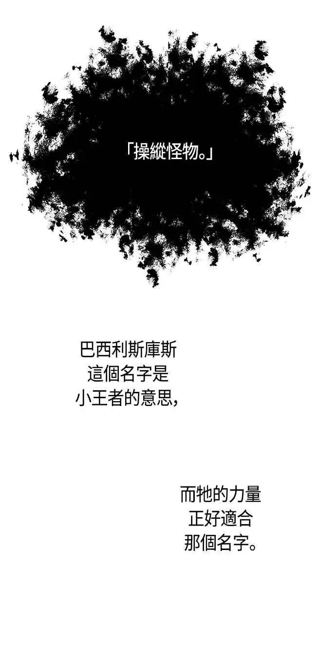 漫画《斗神转生记》第87话第8张图