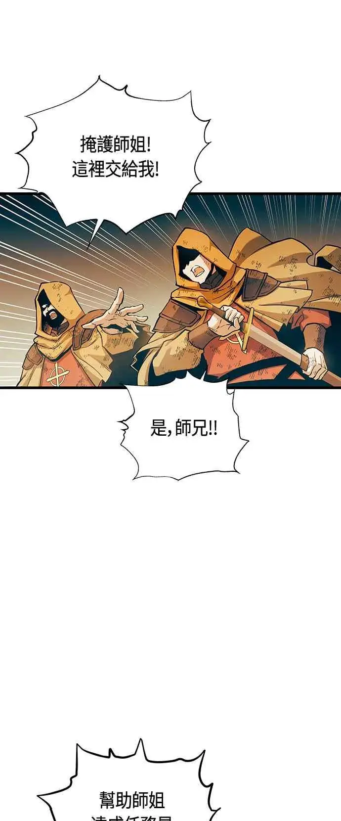 漫画《斗神转生记》第88话第14张图