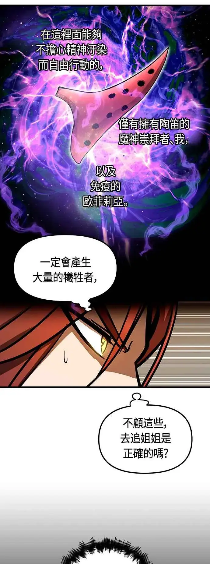 漫画《斗神转生记》第88话第29张图
