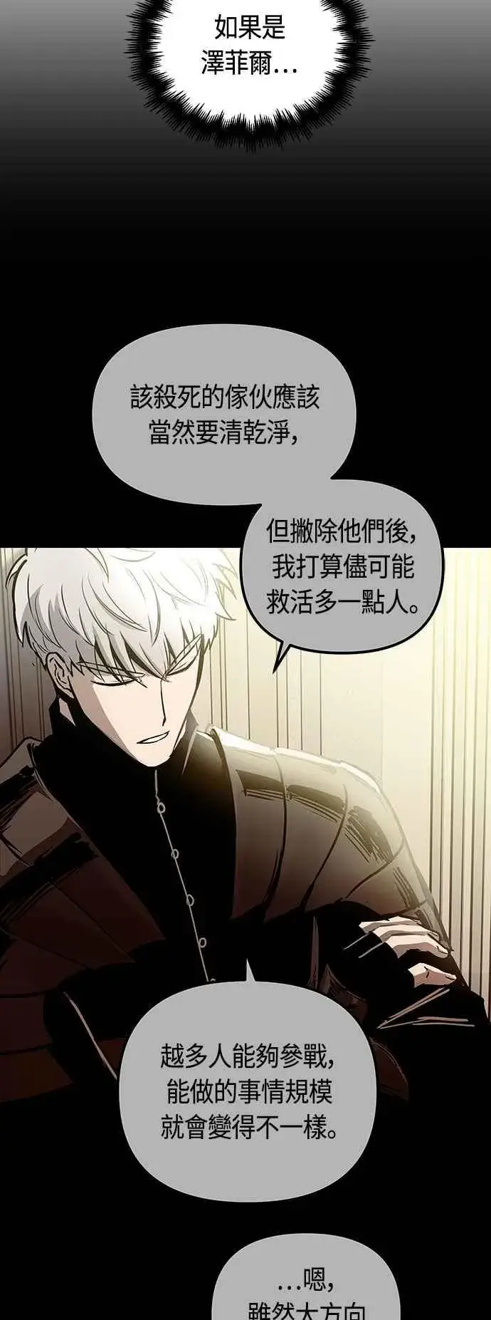 漫画《斗神转生记》第88话第30张图