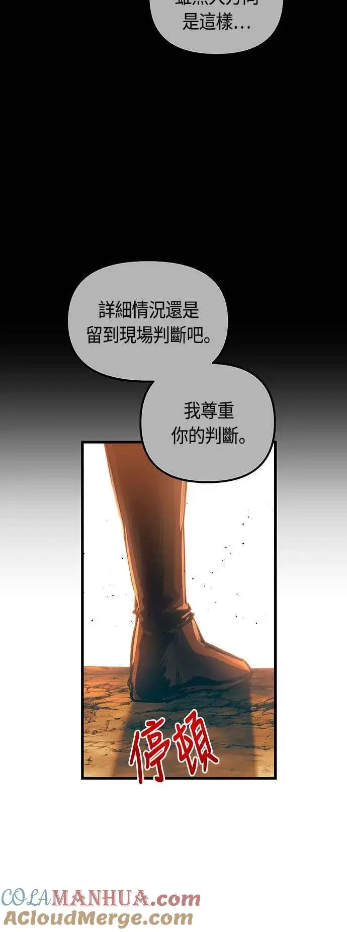 漫画《斗神转生记》第88话第31张图