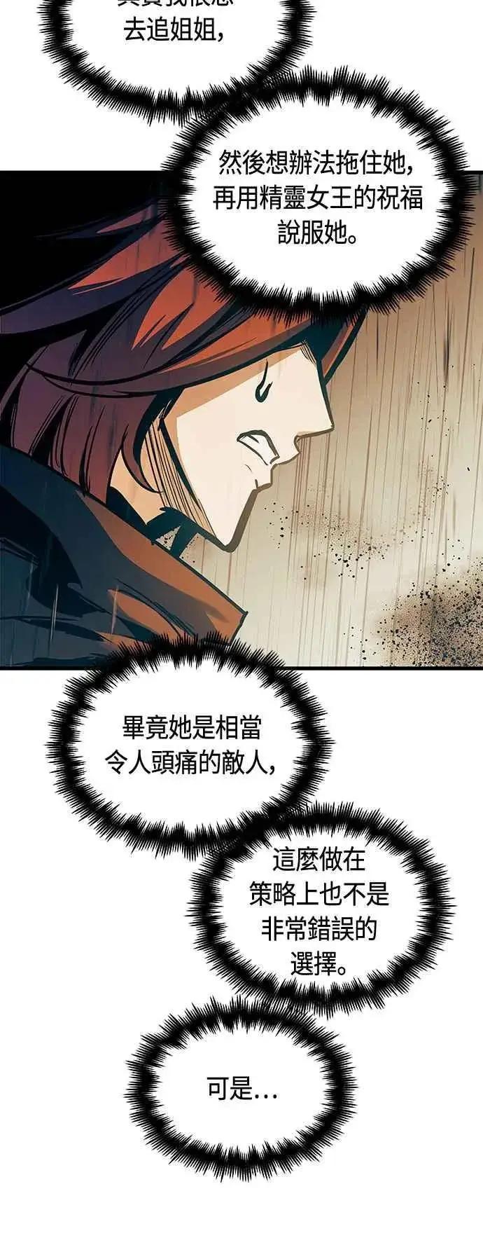 漫画《斗神转生记》第88话第33张图