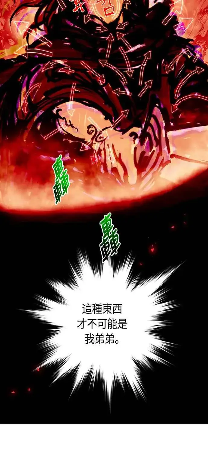 漫画《斗神转生记》第88话第5张图