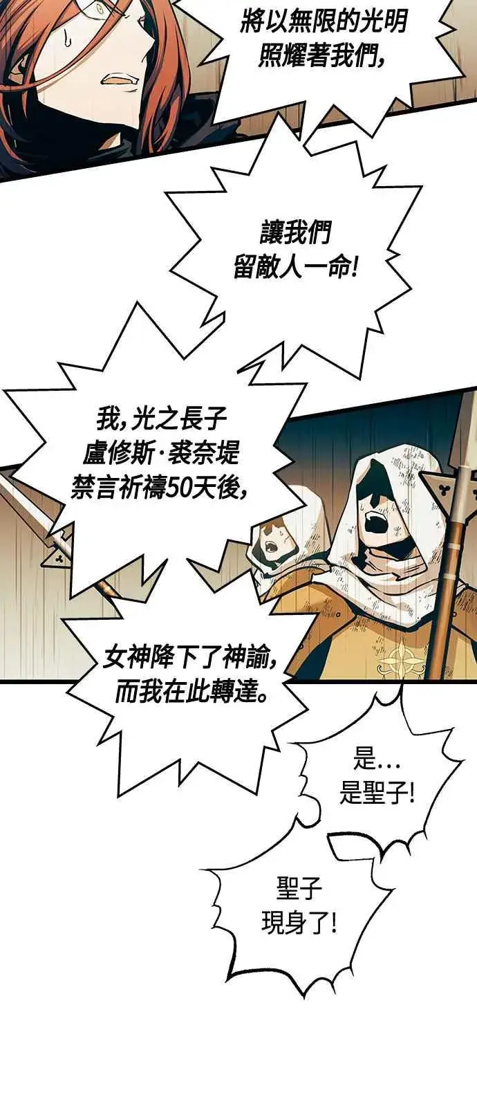 漫画《斗神转生记》第88话第53张图