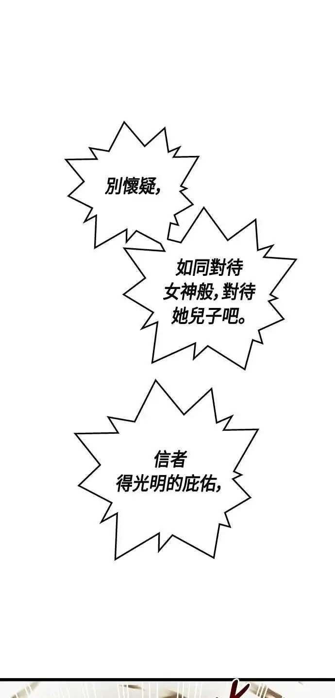 漫画《斗神转生记》第88话第54张图