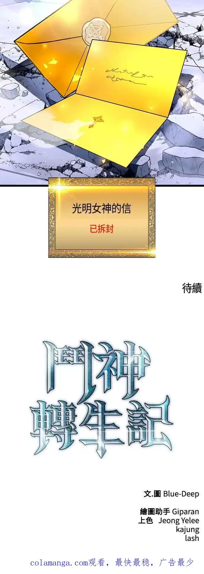 漫画《斗神转生记》第88话第62张图