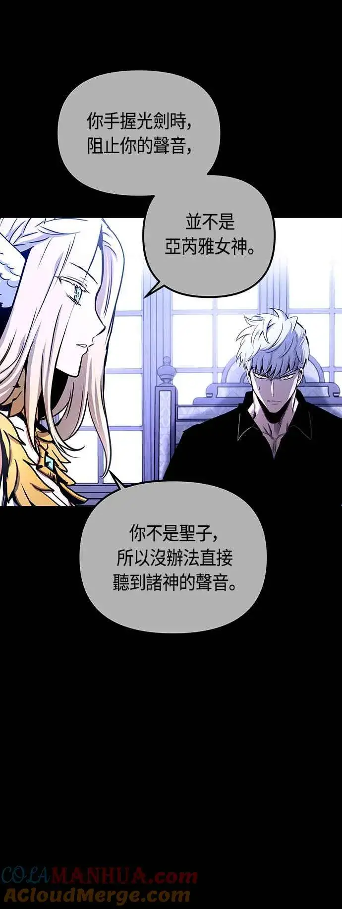 《斗神转生记》第89话图10