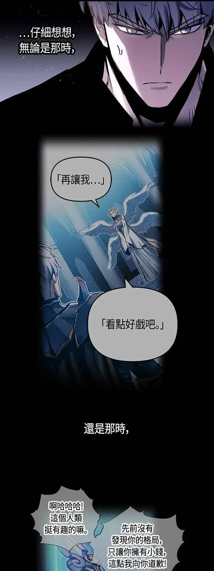 《斗神转生记》第89话图11