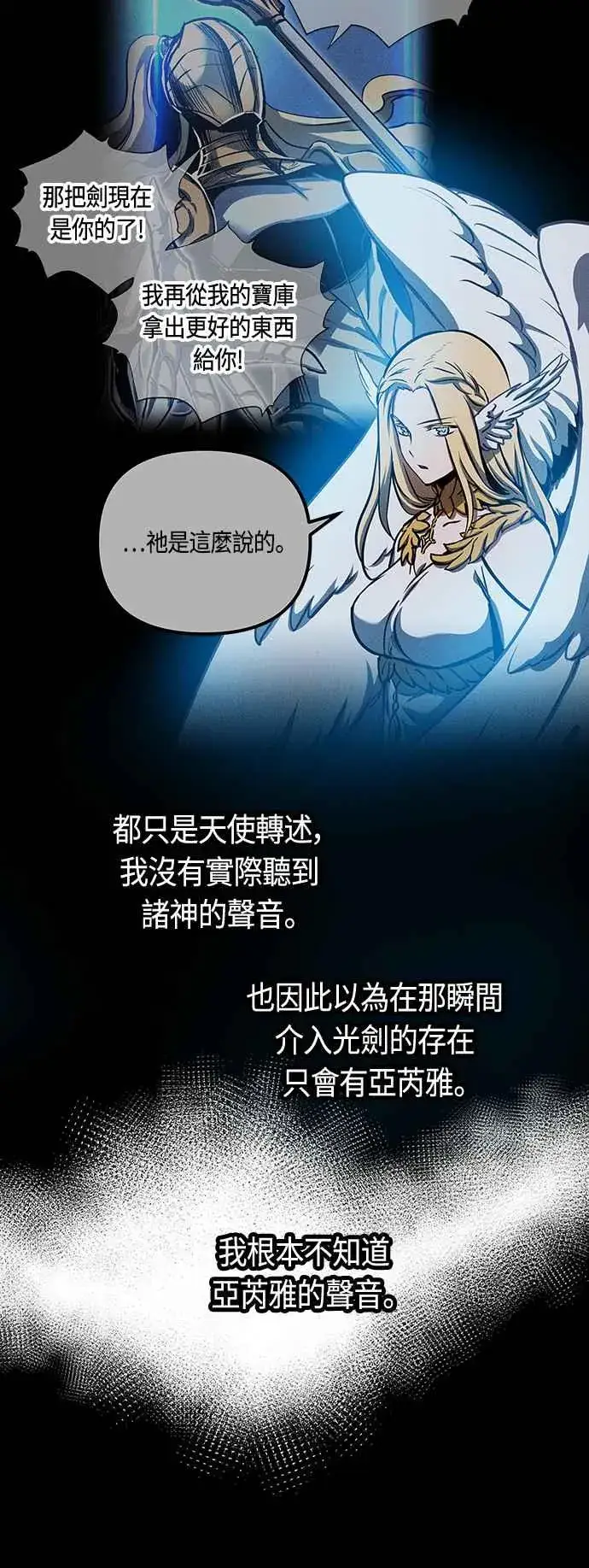 《斗神转生记》第89话图12