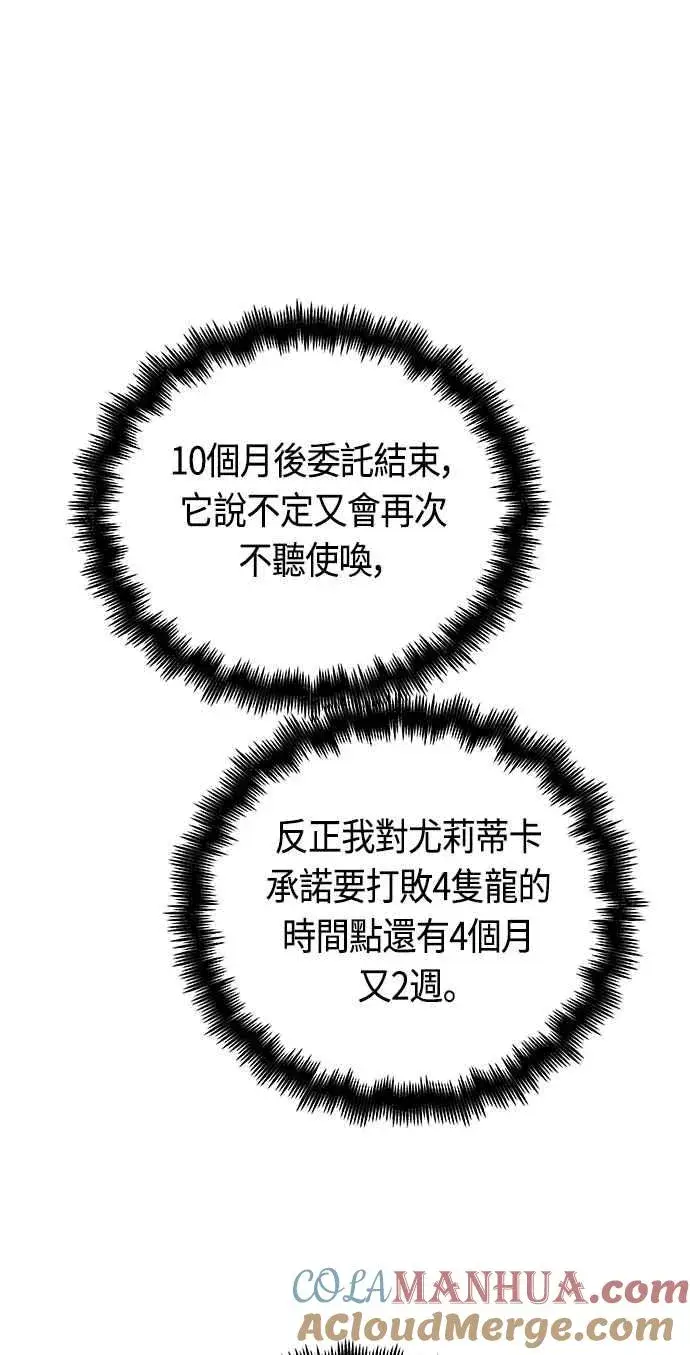 《斗神转生记》第89话图19