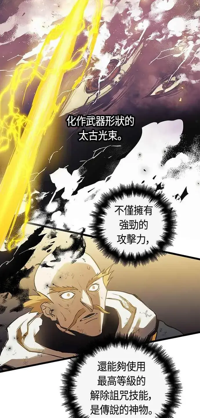 《斗神转生记》第89话图2