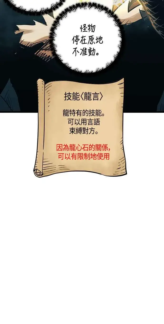 《斗神转生记》第89话图21