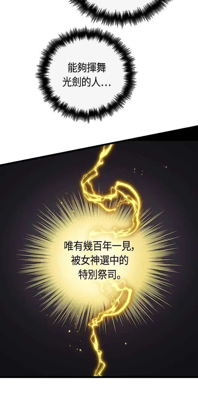 《斗神转生记》第89话图3