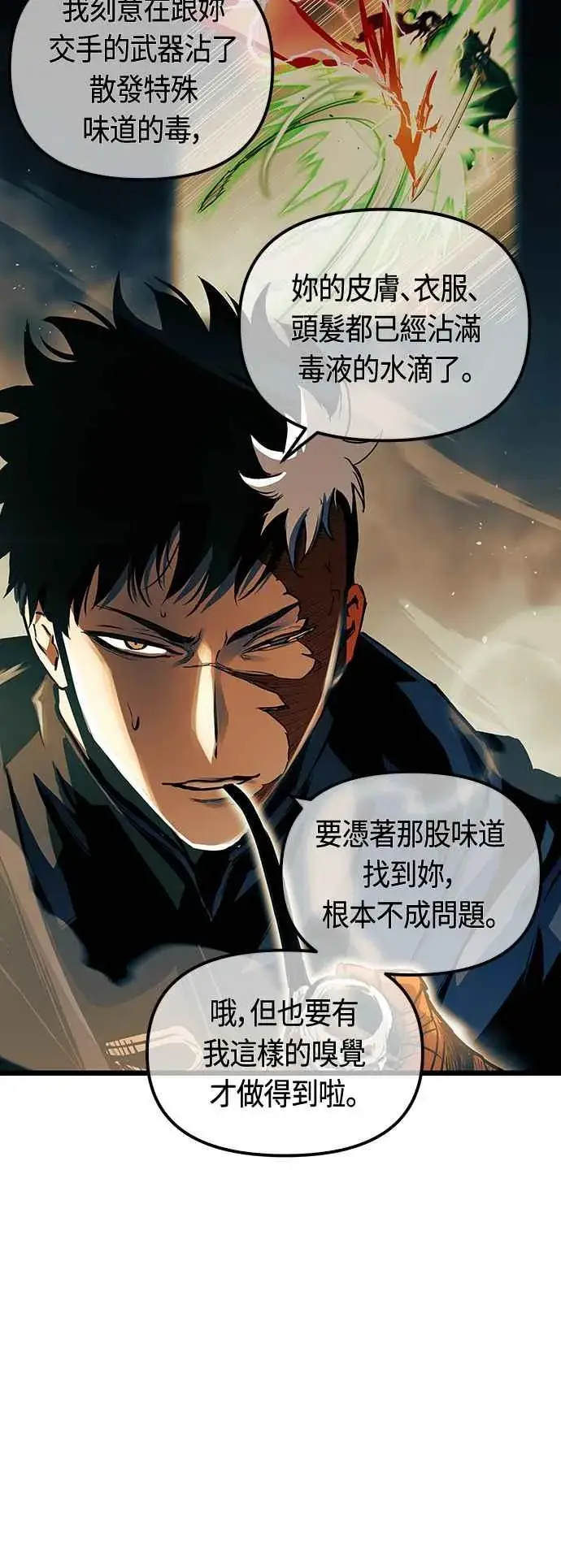 《斗神转生记》第89话图35