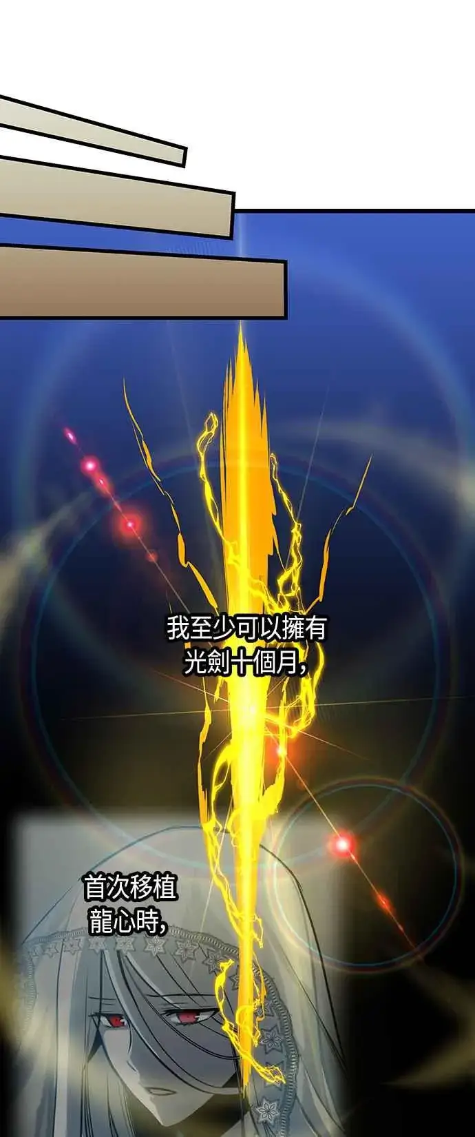 《斗神转生记》第89话图38